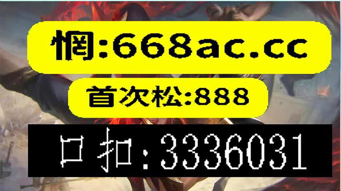 澳门今晚必开一肖一特,澳门今晚必开一肖一特——警惕赌博犯罪风险