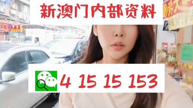 新2024年澳门天天开好彩,新2024年澳门天天开好彩背后的真相与警示