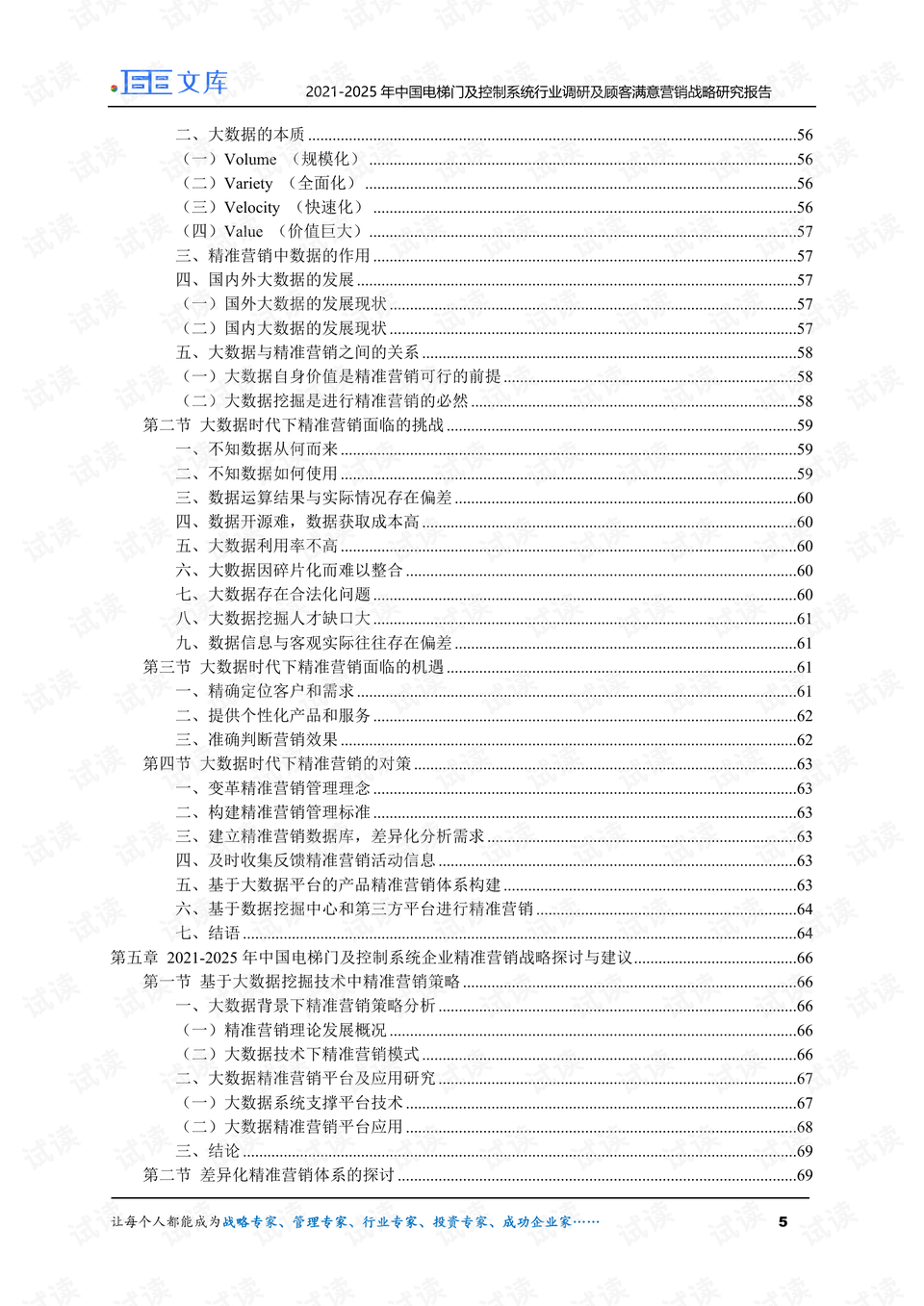 新门内部资料精准大全最新章节免费,新门内部资料精准大全最新章节免费——深度探索与解析