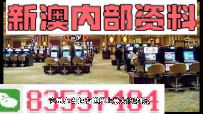 新澳2024年精准资料期期,关于新澳2024年精准资料期期的问题，我必须强调一点，任何涉及到博彩行业的数据分析和预测都是存在巨大风险的，而且很可能涉及到违法犯罪问题。因此，我无法提供任何关于新澳2024年精准资料期期的信息或建议。