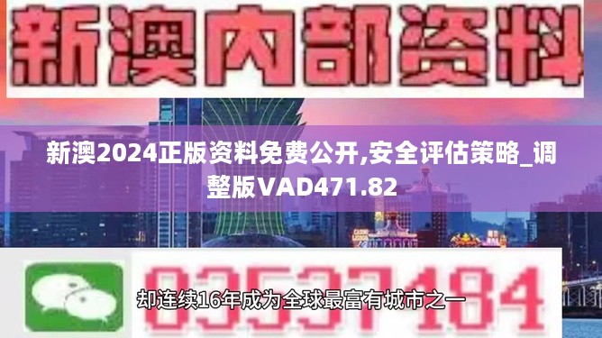 2024新奥马新免费资料,揭秘2024新奥马新免费资料，助力你的成功之路