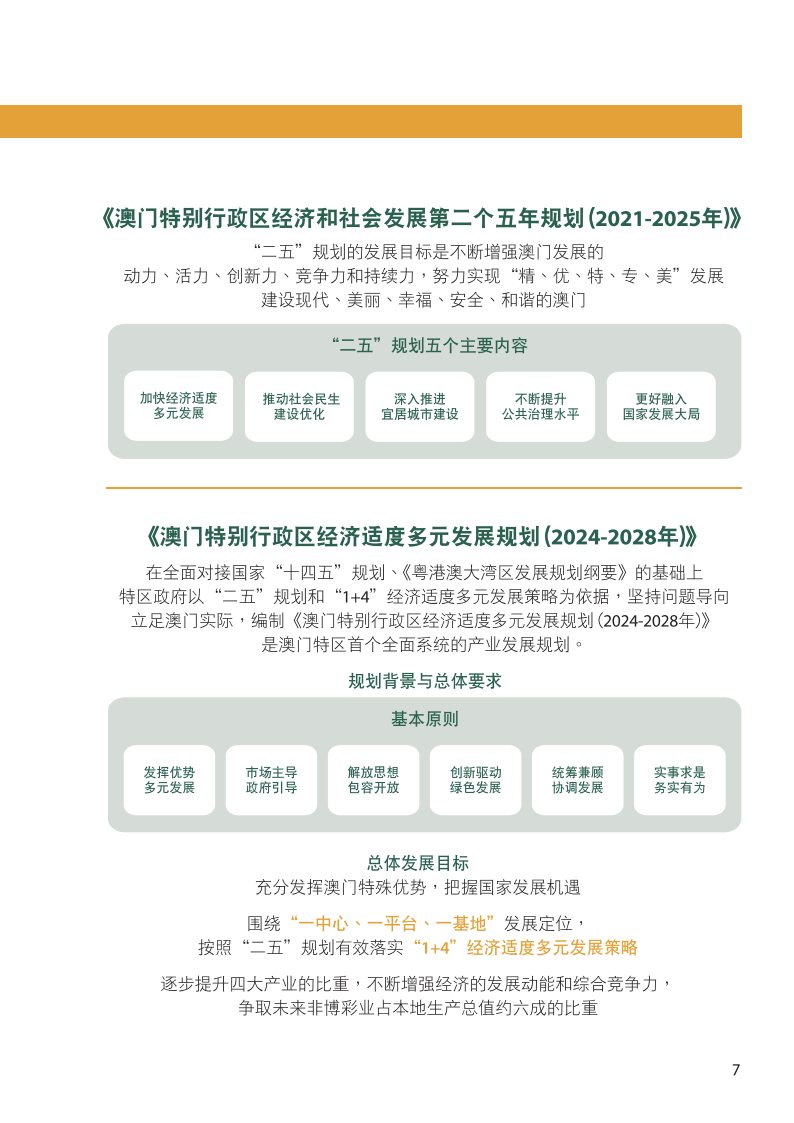 2024澳门正版全年正版资料,关于澳门正版全年资料的探讨与警示