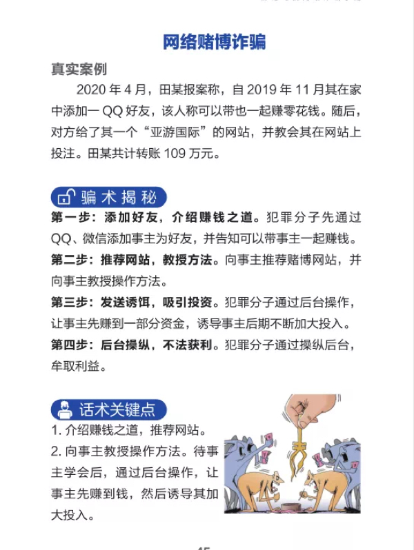 2024新澳六今晚资料,警惕网络陷阱，远离非法赌博——关于新澳六今晚资料的探讨