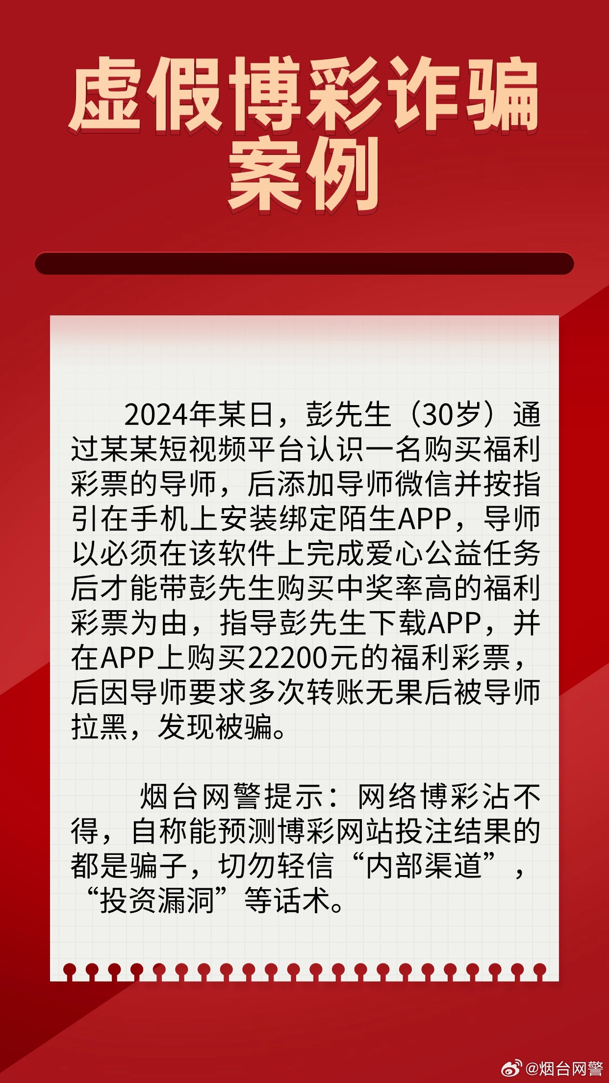 2024新澳门马会传真,警惕虚假信息，远离非法赌博——关于2024新澳门马会传真的警示文章