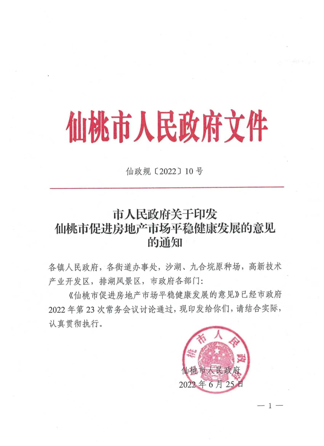 仙桃市住房和城乡建设局最新新闻,仙桃市住房和城乡建设局最新新闻动态