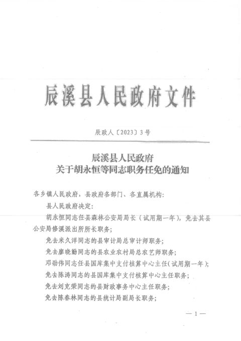 辰溪县剧团最新人事任命,辰溪县剧团最新人事任命动态及未来展望