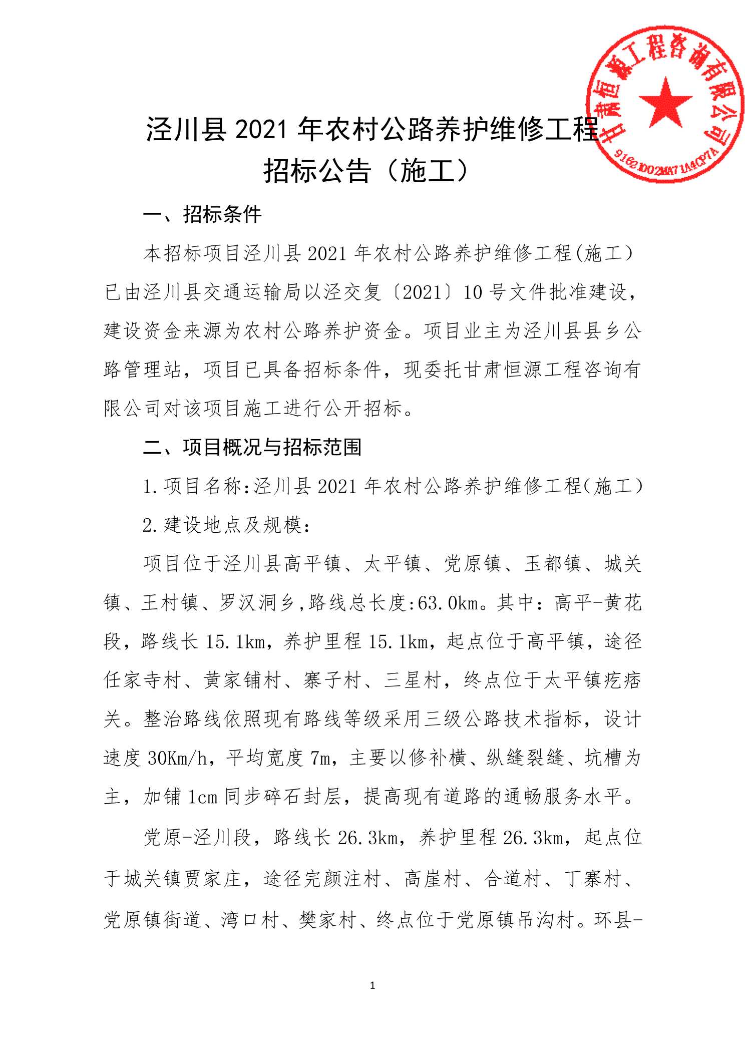 沽源县级公路维护监理事业单位最新项目,沽源县级公路维护监理事业单位最新项目概述