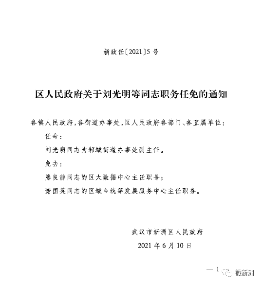 土门子镇最新人事任命,土门子镇最新人事任命，推动地方发展新篇章