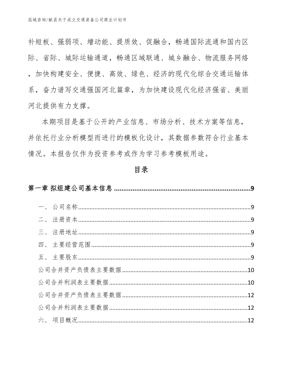 献县公路运输管理事业单位最新发展规划,献县公路运输管理事业单位最新发展规划