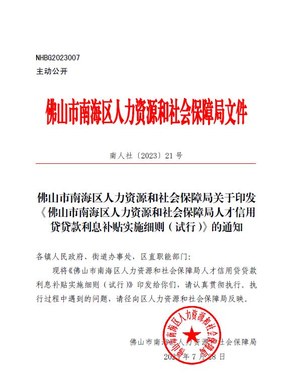 北林区人力资源和社会保障局最新领导,北林区人力资源和社会保障局最新领导团队及其工作展望