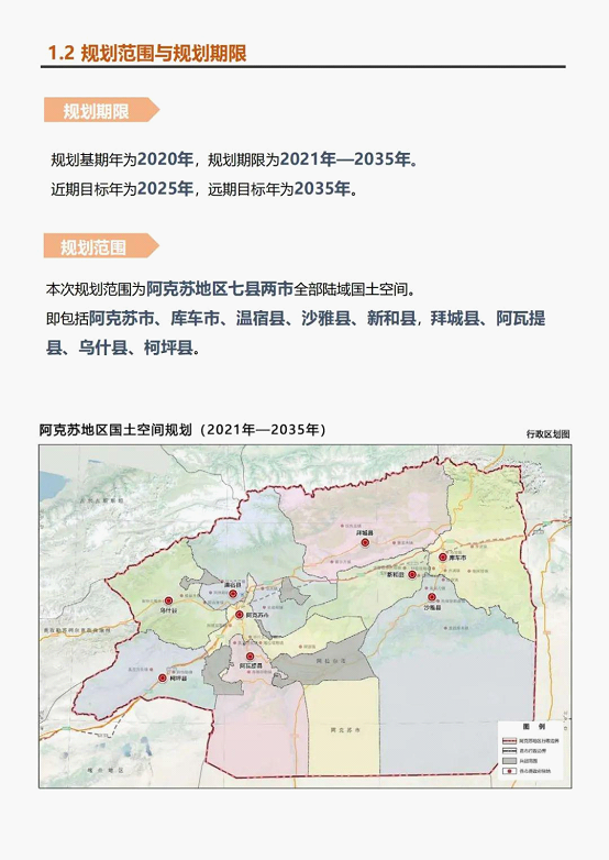 阿克苏地区市物价局最新发展规划,阿克苏地区市物价局最新发展规划