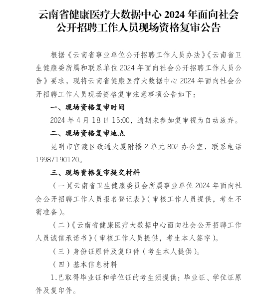 弥勒县医疗保障局?最新招聘信息,弥勒县医疗保障局最新招聘信息详解