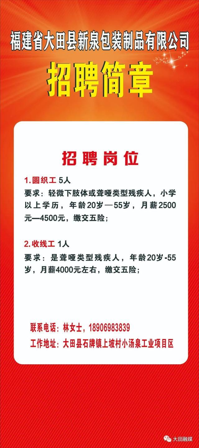 大田集镇最新招聘信息,大田集镇最新招聘信息概览