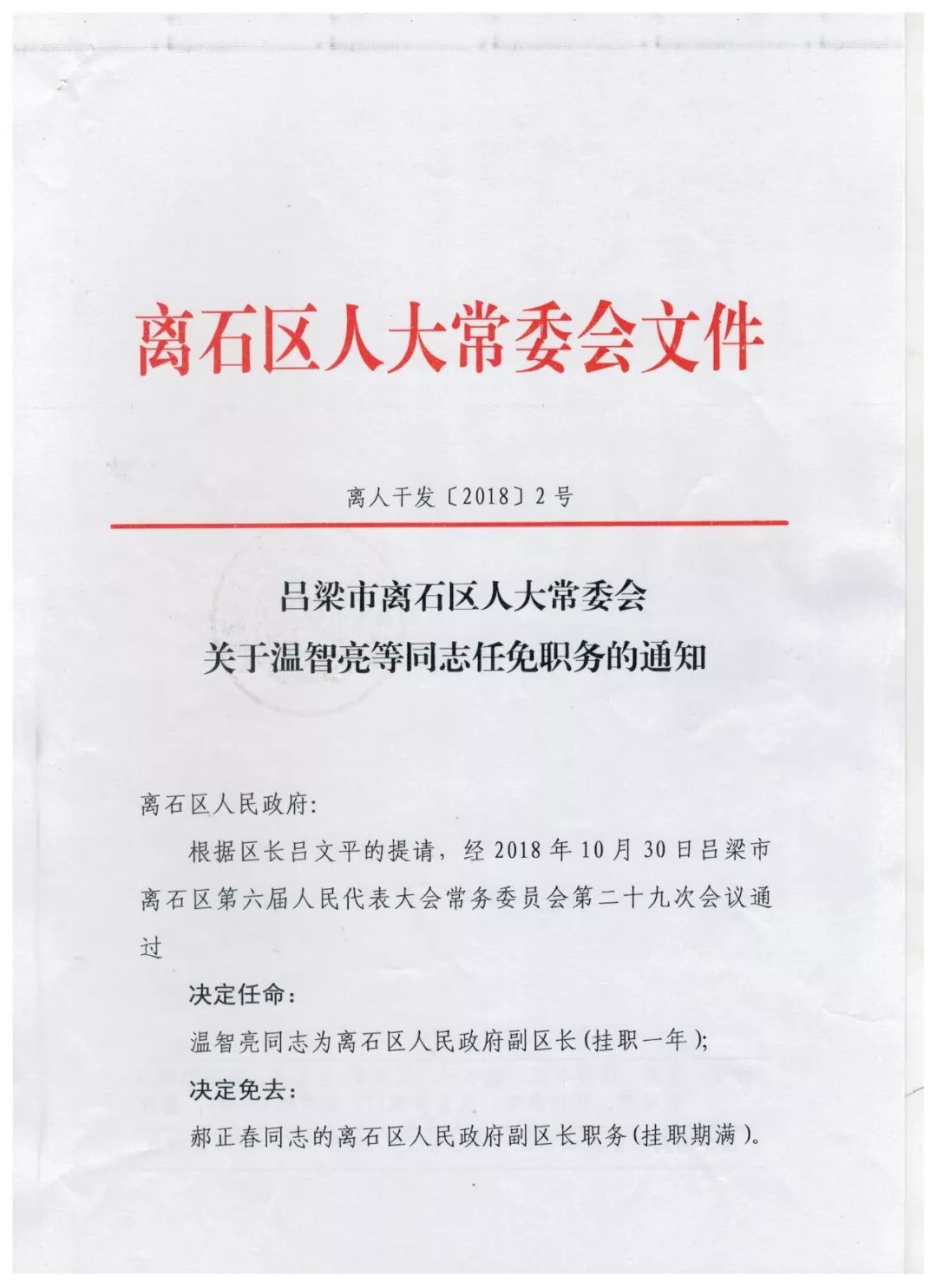 榆林村民委员会最新人事任命,榆林村民委员会最新人事任命，重塑乡村领导团队，推动社区新发展