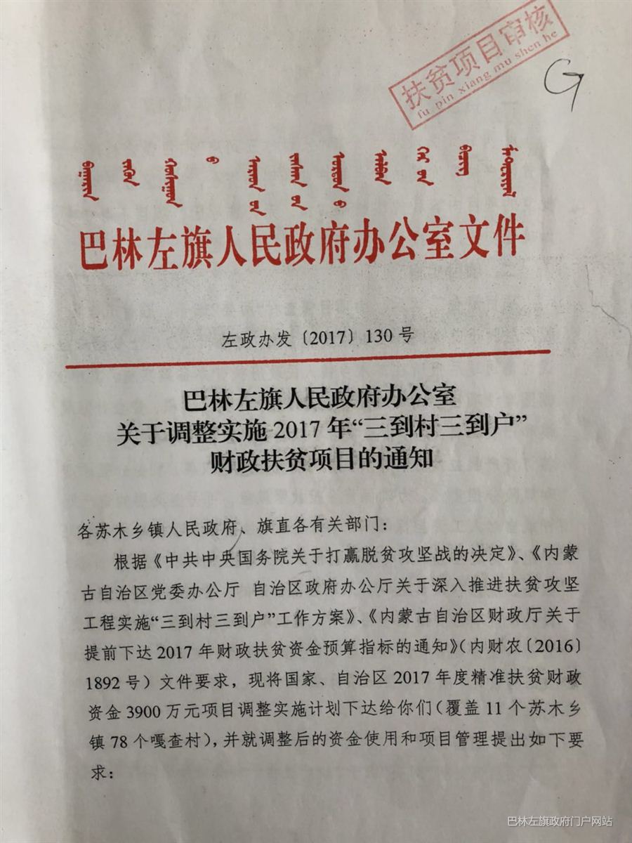 巴林左旗人民政府办公室最新项目,巴林左旗人民政府办公室最新项目概览