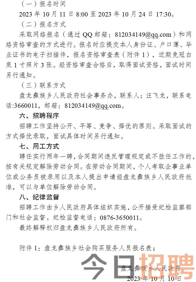 仁和区人民政府办公室最新招聘信息,仁和区人民政府办公室最新招聘信息详解