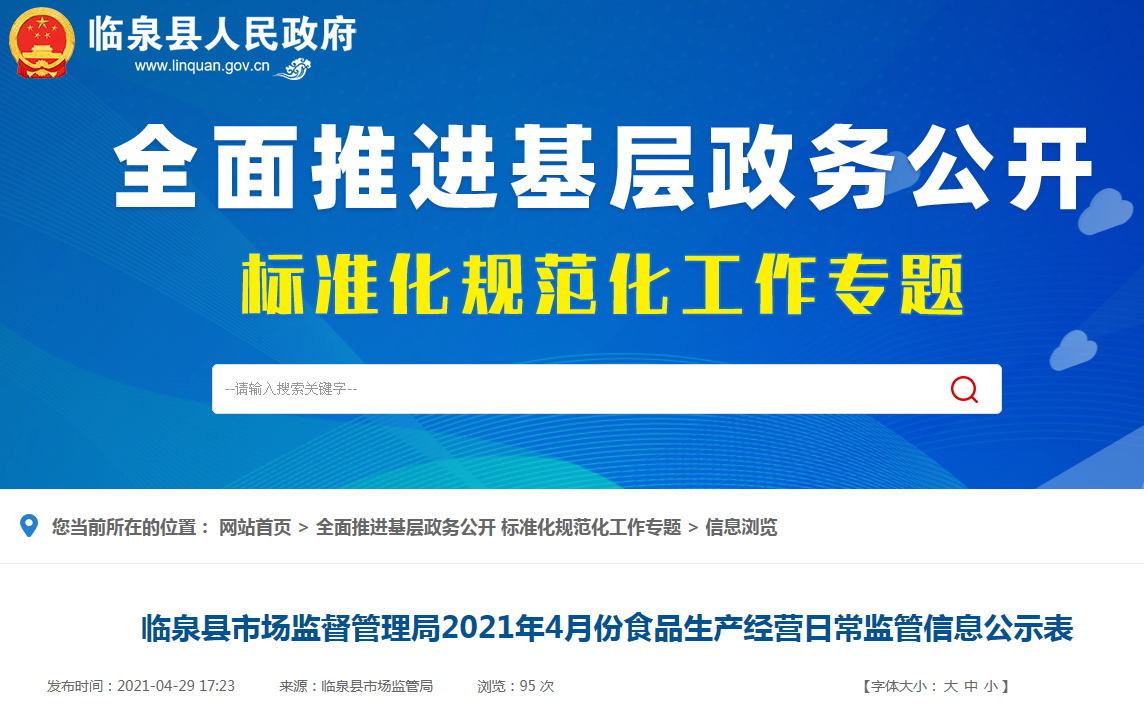 屏南县卫生健康局最新招聘信息,屏南县卫生健康局最新招聘信息