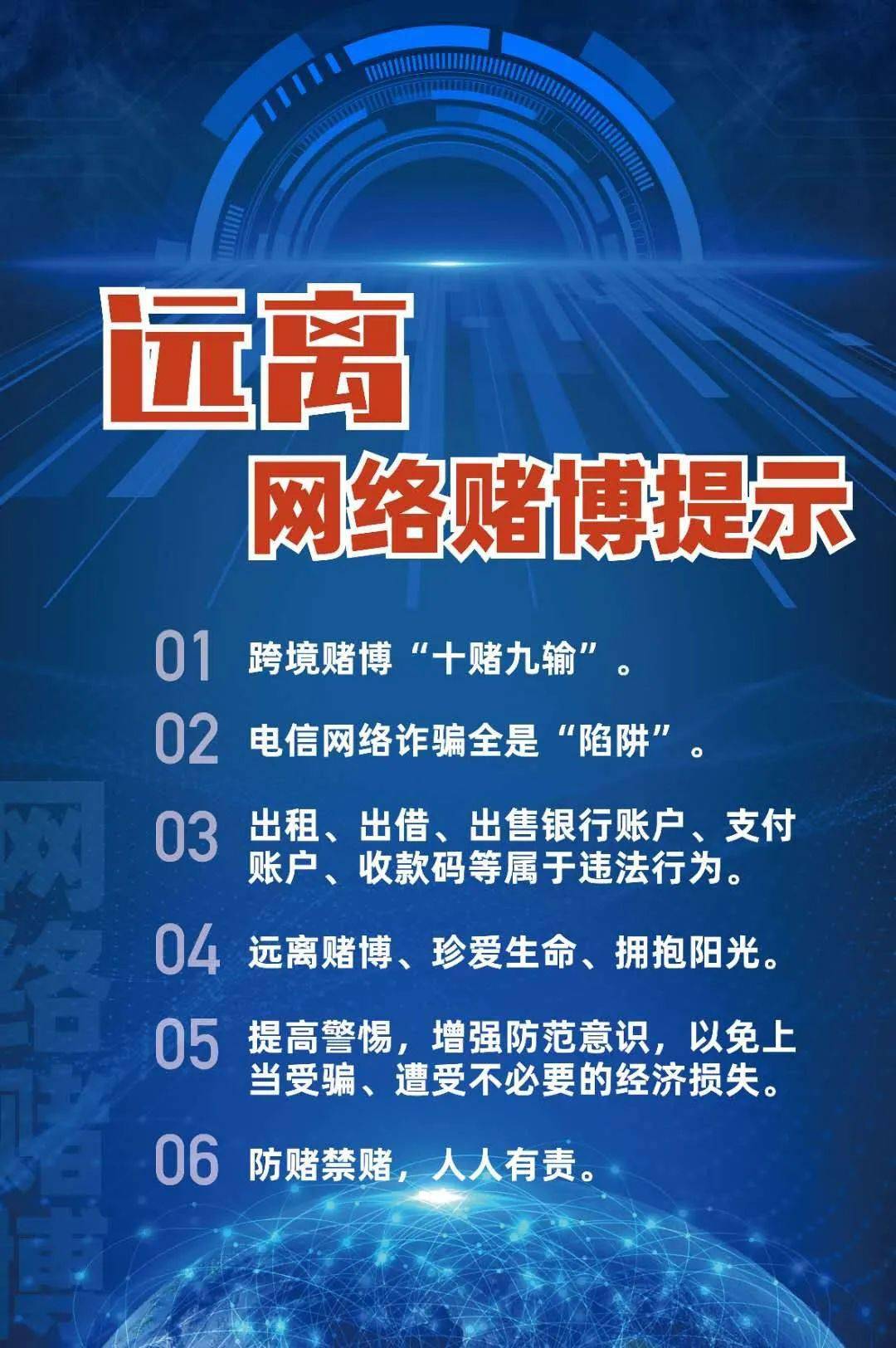 新澳门今晚开特马开奖结果124期|教育释义解释落实,警惕网络赌博陷阱，深化教育释义落实防赌意识