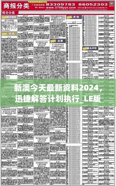 2024新澳最快最新资料|专属释义解释落实,新澳2024年最新资料解析与专属释义的落实策略