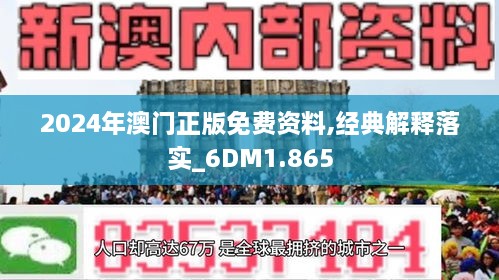 2024澳门最精准资料免费|术解释义解释落实,探索澳门未来，精准资料的解读与实践