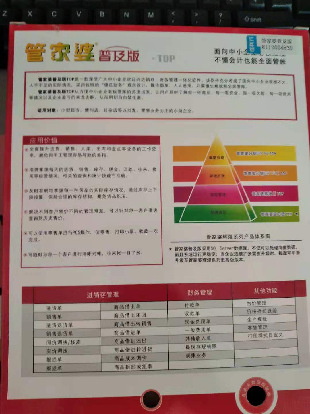 2024年正版管家婆最新版本|方案释义解释落实,关于2024年正版管家婆最新版本的全面解析与实施策略